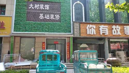 大树装饰（大树装饰公司电话）