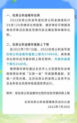 公积金基数什么时候调整（北京公积金基数什么时候调整）