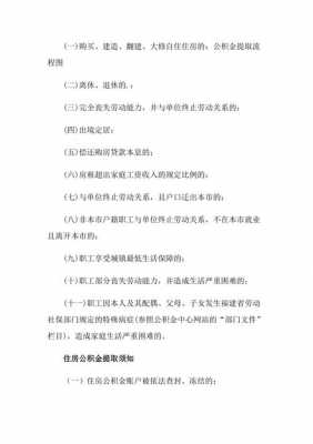 长春公积金提取（长春公积金提取需要什么资料）