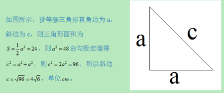 直角三角形的面积（直角三角形的面积怎么算的公式）