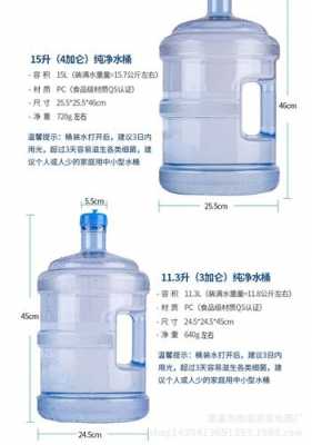 大桶水多少升（纯净水大桶水多少升）