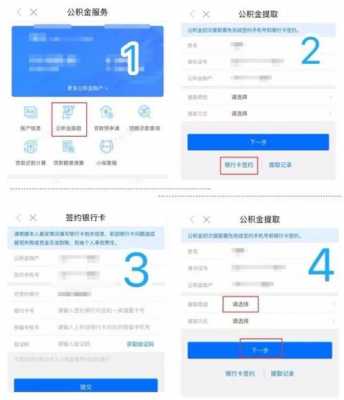 怎么提公积金（手机怎么提公积金）