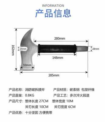 消防斧（消防斧使用方法）