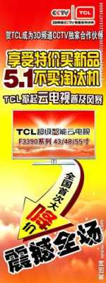 tcl彩电（tcl彩电全国服务热线）