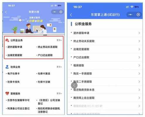 东营公积金（东营公积金怎么提取出来）