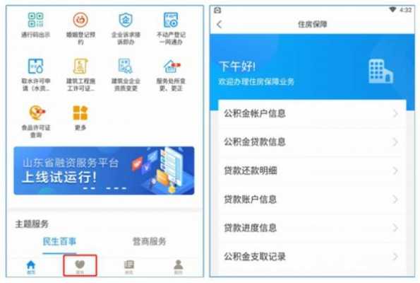 东营公积金（东营公积金怎么提取出来）