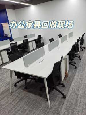 深圳办公家具（深圳办公家具回收）