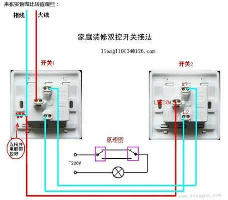 双联双控开关接线图（双联双控开关接线图视频）