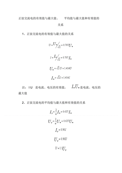 电压有效值（电压有效值计算公式）