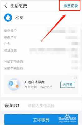 水费余额怎么查询（水费余额怎么查询缴费记录）