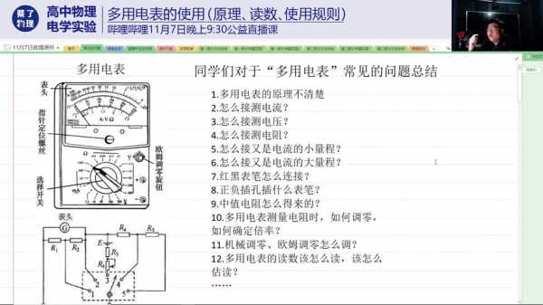 多用电表的使用（多用电表的使用和读数）