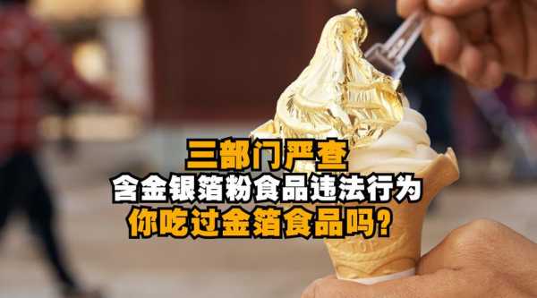 金箔可以吃吗（金箔可以吃吗?有什么功效）