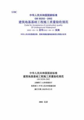 建筑地基基础工程施工质量验收规范（建筑地基基础工程施工质量验收规范最新版本）