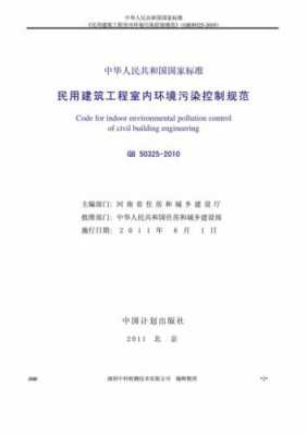 民用建筑工程室内环境污染控制规范（民用建筑工程室内环境污染控制规范2022）