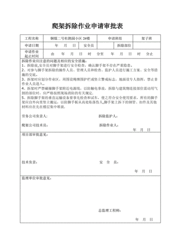 爬架施工方案（爬架施工方案监理审批意见）