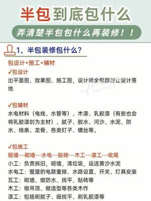 半包是什么意思（装修半包是什么意思）