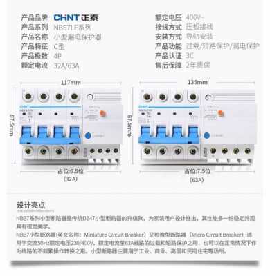 正泰空气开关（正泰空气开关规格型号参数）