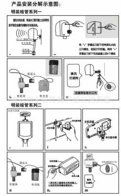 小便感应器（小便感应器的安装方法高度）