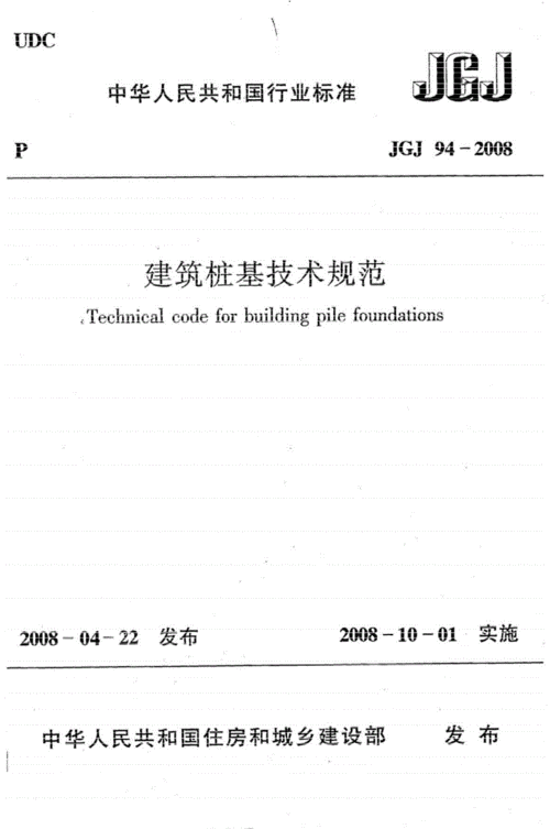 桩基施工规范（桩基施工规范标准）