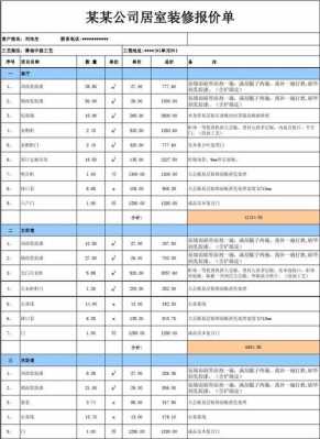 装修报价预算表（装修报价预算表格下载图片）