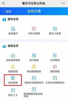 重庆公积金提取（重庆公积金提取代办）