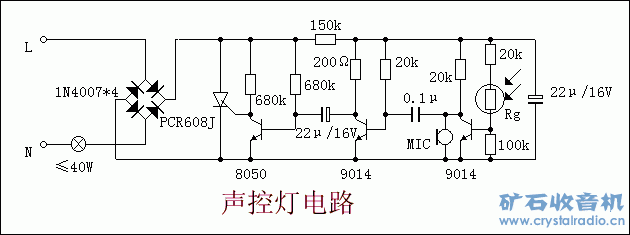 声控灯原理（声控灯原理及电路图）