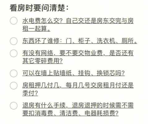 租房需要注意什么（租房需要注意什么?）