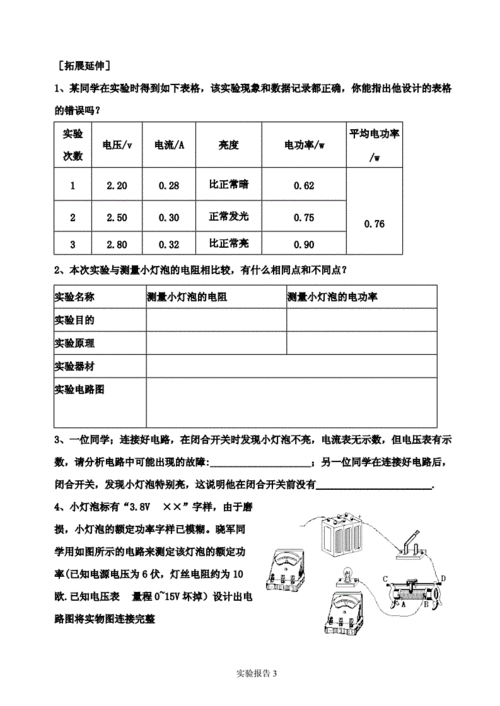 灯泡功率（实验室小灯泡功率）