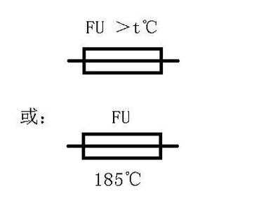 熔断器（熔断器符号）