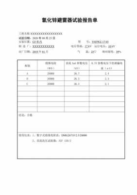 避雷针的工作原理（避雷针的工作原理实验报告）