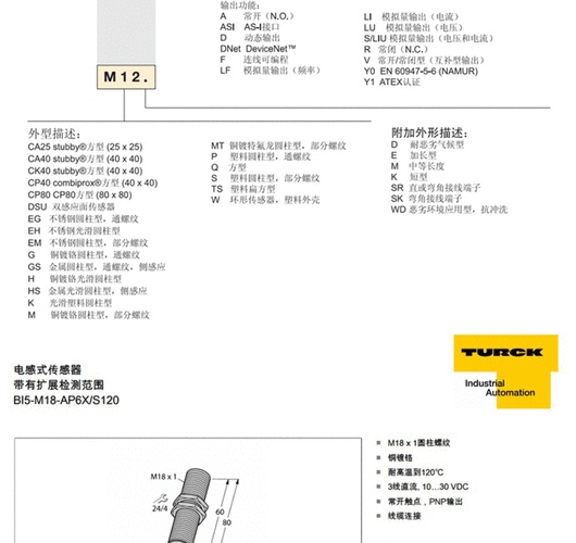 图尔克接近开关（图尔克接近开关型号含义n与b的区别）