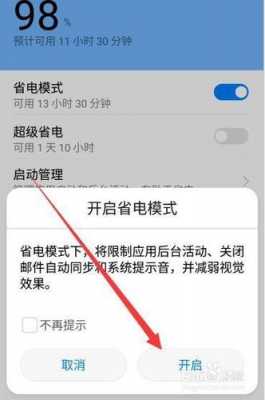 省电（省电模式怎么开启）