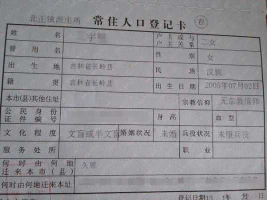 户口本内页尺寸（户口本内页尺寸多少厘米合适）