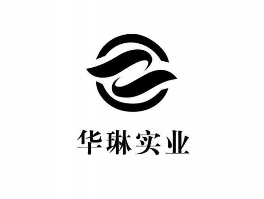 华琳（华琳有限公司）