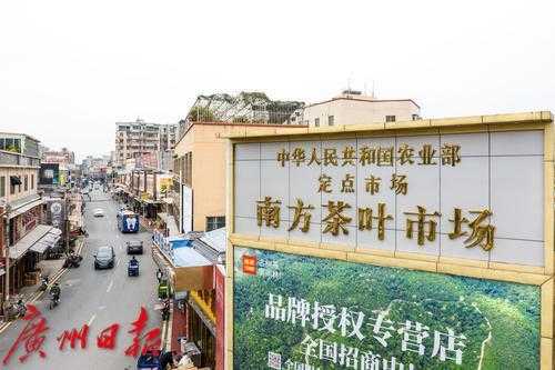 芳村茶叶批发市场（芳村茶叶批发市场报价）