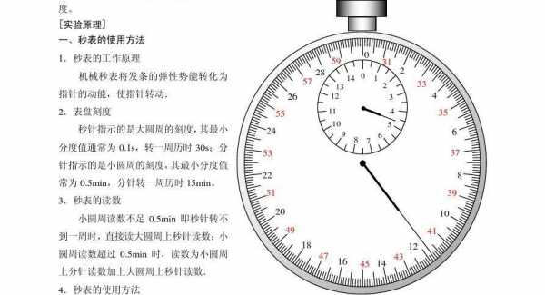 秒表的读数方法（机械秒表的读数方法）