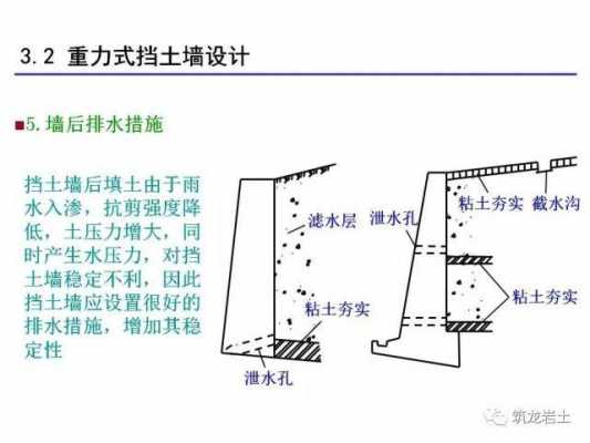 重力式挡墙（重力式挡土墙分为哪三种）