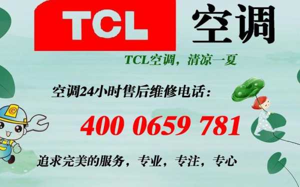 tcl维修（tcl维修热线）