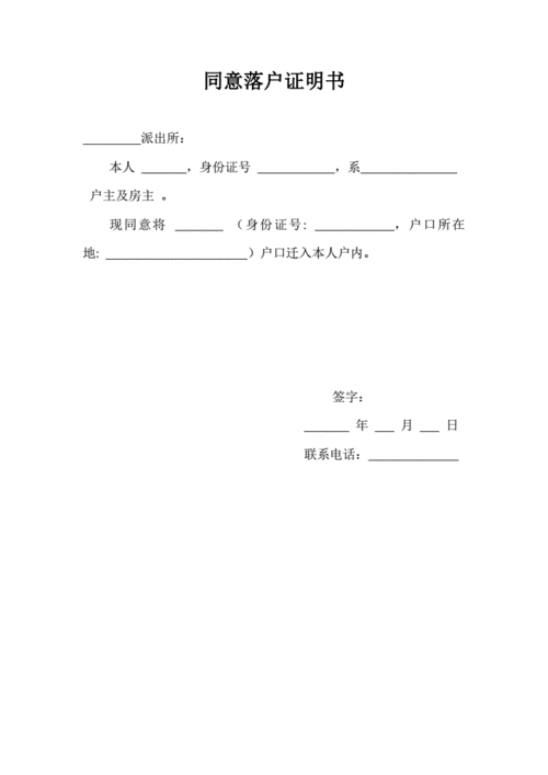 落户证明（落户证明怎么开）