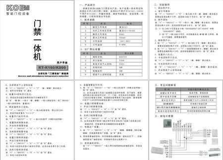 kob门禁说明书（卡奥博kob门禁说明书）