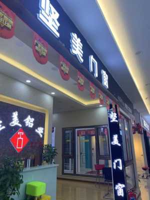 坚美门窗（坚美门窗专卖店）