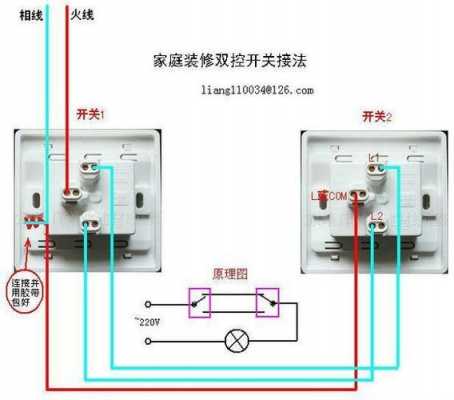 双开单控开关（双开单控开关怎么接线视频）