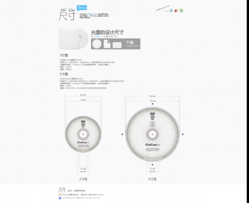 光盘尺寸（光盘尺寸图）