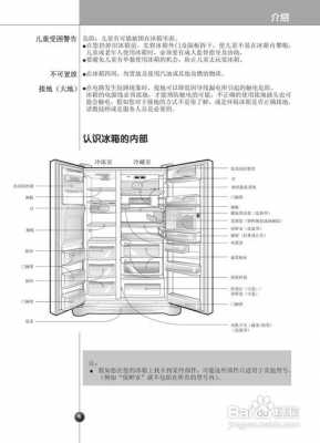 奇声冰箱（奇声冰箱使用手册）