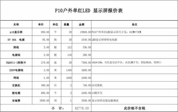 led显示屏价格（led显示屏价格单）