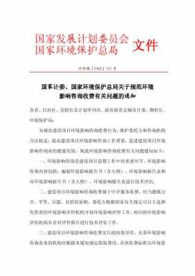 环评收费标准（环评收费标准2002年159号文）