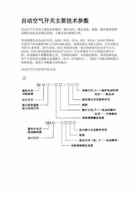 开关型号（开关型号对照表大全）