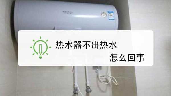 百得热水器（百得热水器不出热水怎么回事）