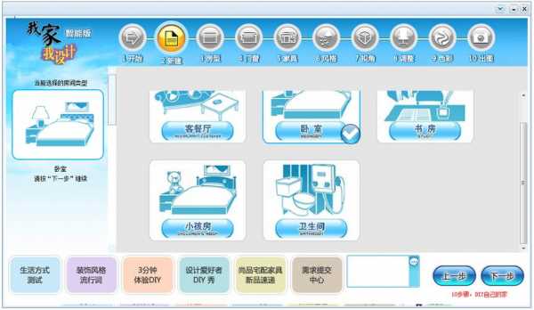 我家我设计（我家我设计 V65 破解版）