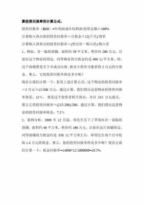 投资回报率公式（投资回报率公式是什么）